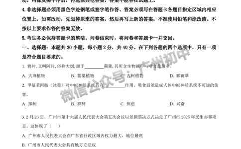 2025白云区中考二模道德与法治试题_广州九上月考+期中+期末+一模二模+中考真题_2025中考二模