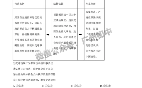 2025白云区中考二模道德与法治试题_广州九上月考+期中+期末+一模二模+中考真题_2025中考二模