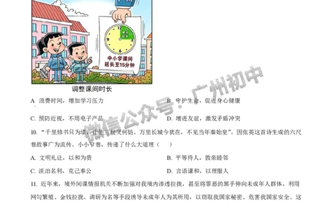 2025白云区中考二模道德与法治试题_广州九上月考+期中+期末+一模二模+中考真题_2025中考二模