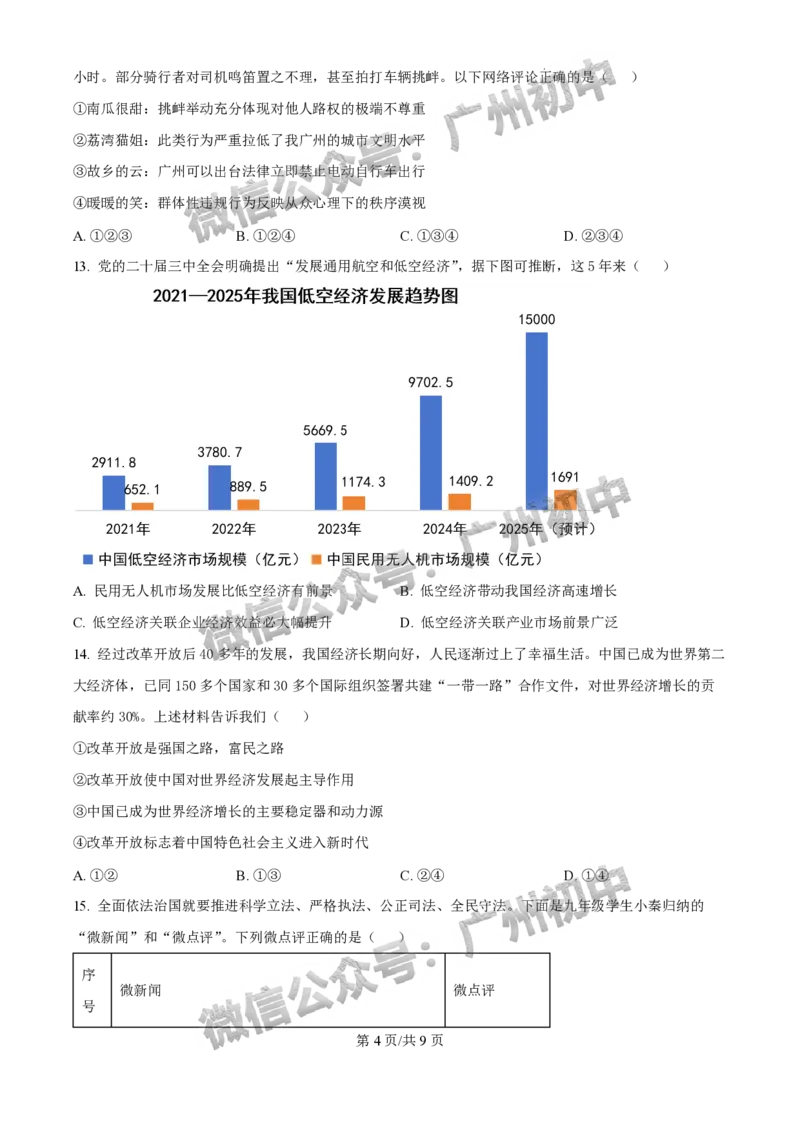 2025白云区中考二模道德与法治试题_广州九上月考+期中+期末+一模二模+中考真题_2025中考二模