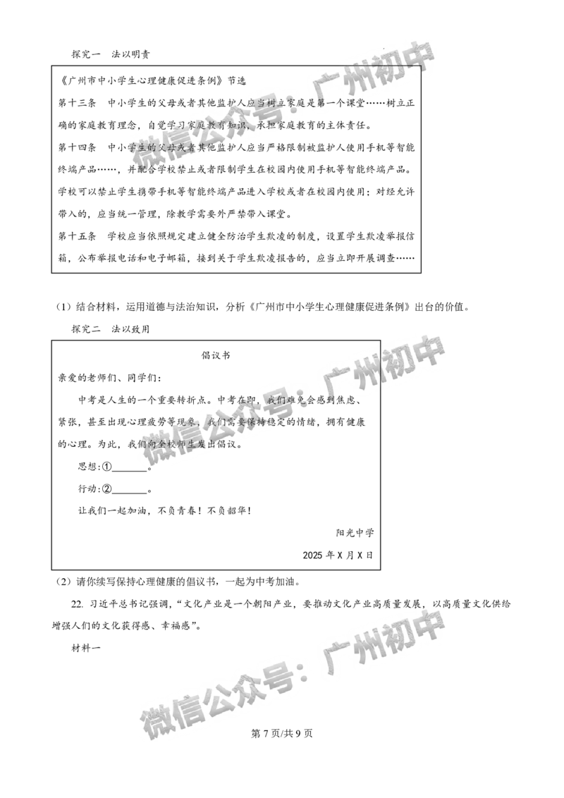 2025白云区中考二模道德与法治试题_广州九上月考+期中+期末+一模二模+中考真题_2025中考二模