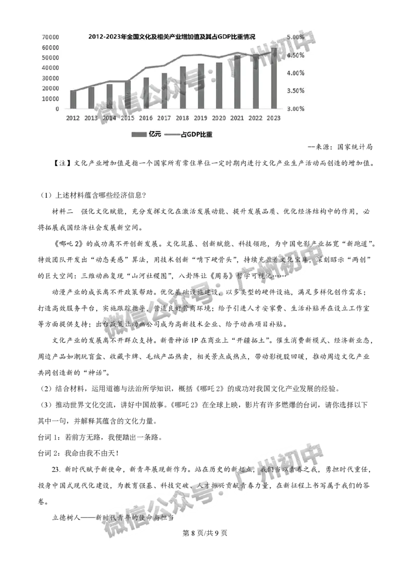 2025白云区中考二模道德与法治试题_广州九上月考+期中+期末+一模二模+中考真题_2025中考二模