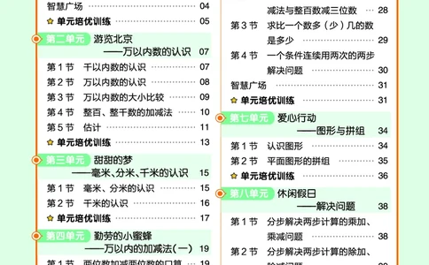 《作业帮》24春数学2年级下册（63QD）_二年级上下册资料_小学二年级学习资料-25年更新版_2-04、小学二年级数学下册_2-4-2、练习题、作业、试题、试卷_青岛版63_电子册类