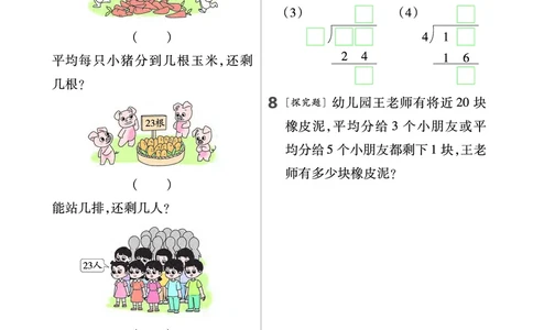 《作业帮》24春数学2年级下册（63QD）_二年级上下册资料_小学二年级学习资料-25年更新版_2-04、小学二年级数学下册_2-4-2、练习题、作业、试题、试卷_青岛版63_电子册类