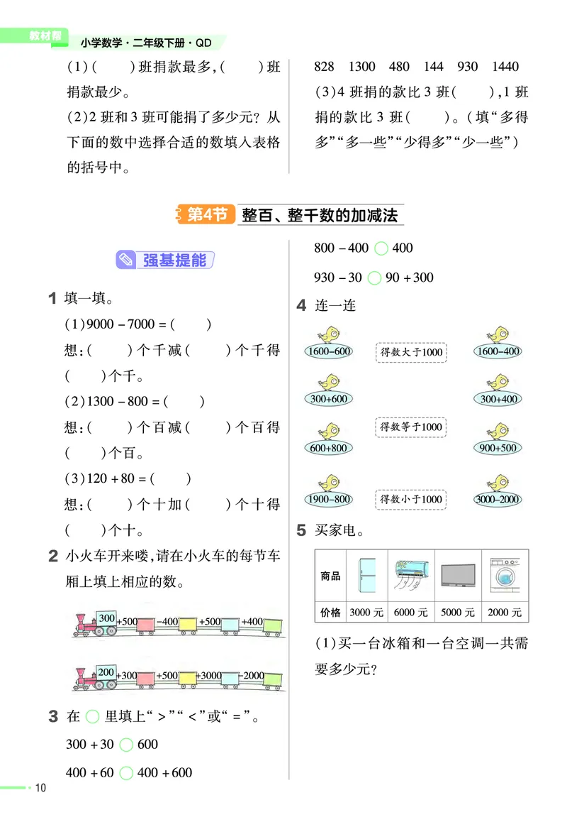 《作业帮》24春数学2年级下册（63QD）_二年级上下册资料_小学二年级学习资料-25年更新版_2-04、小学二年级数学下册_2-4-2、练习题、作业、试题、试卷_青岛版63_电子册类