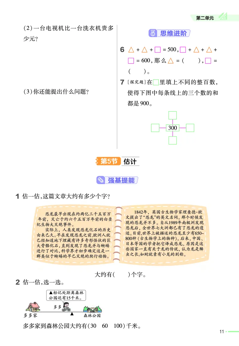 《作业帮》24春数学2年级下册（63QD）_二年级上下册资料_小学二年级学习资料-25年更新版_2-04、小学二年级数学下册_2-4-2、练习题、作业、试题、试卷_青岛版63_电子册类