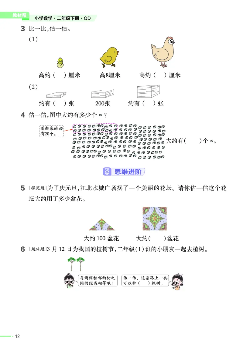 《作业帮》24春数学2年级下册（63QD）_二年级上下册资料_小学二年级学习资料-25年更新版_2-04、小学二年级数学下册_2-4-2、练习题、作业、试题、试卷_青岛版63_电子册类