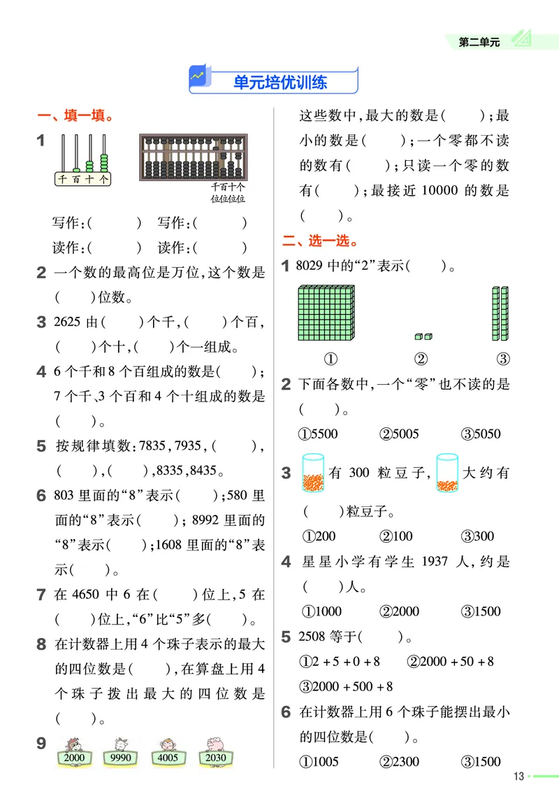 《作业帮》24春数学2年级下册（63QD）_二年级上下册资料_小学二年级学习资料-25年更新版_2-04、小学二年级数学下册_2-4-2、练习题、作业、试题、试卷_青岛版63_电子册类