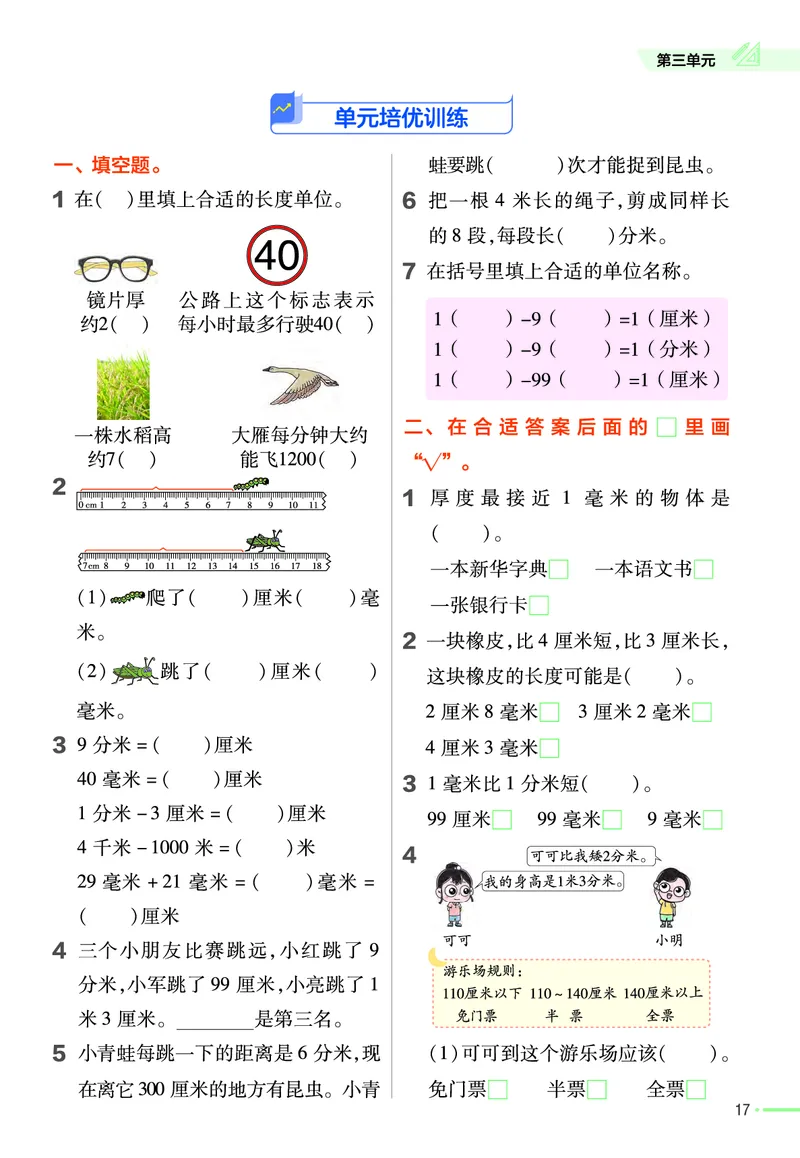 《作业帮》24春数学2年级下册（63QD）_二年级上下册资料_小学二年级学习资料-25年更新版_2-04、小学二年级数学下册_2-4-2、练习题、作业、试题、试卷_青岛版63_电子册类
