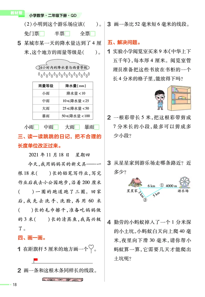 《作业帮》24春数学2年级下册（63QD）_二年级上下册资料_小学二年级学习资料-25年更新版_2-04、小学二年级数学下册_2-4-2、练习题、作业、试题、试卷_青岛版63_电子册类