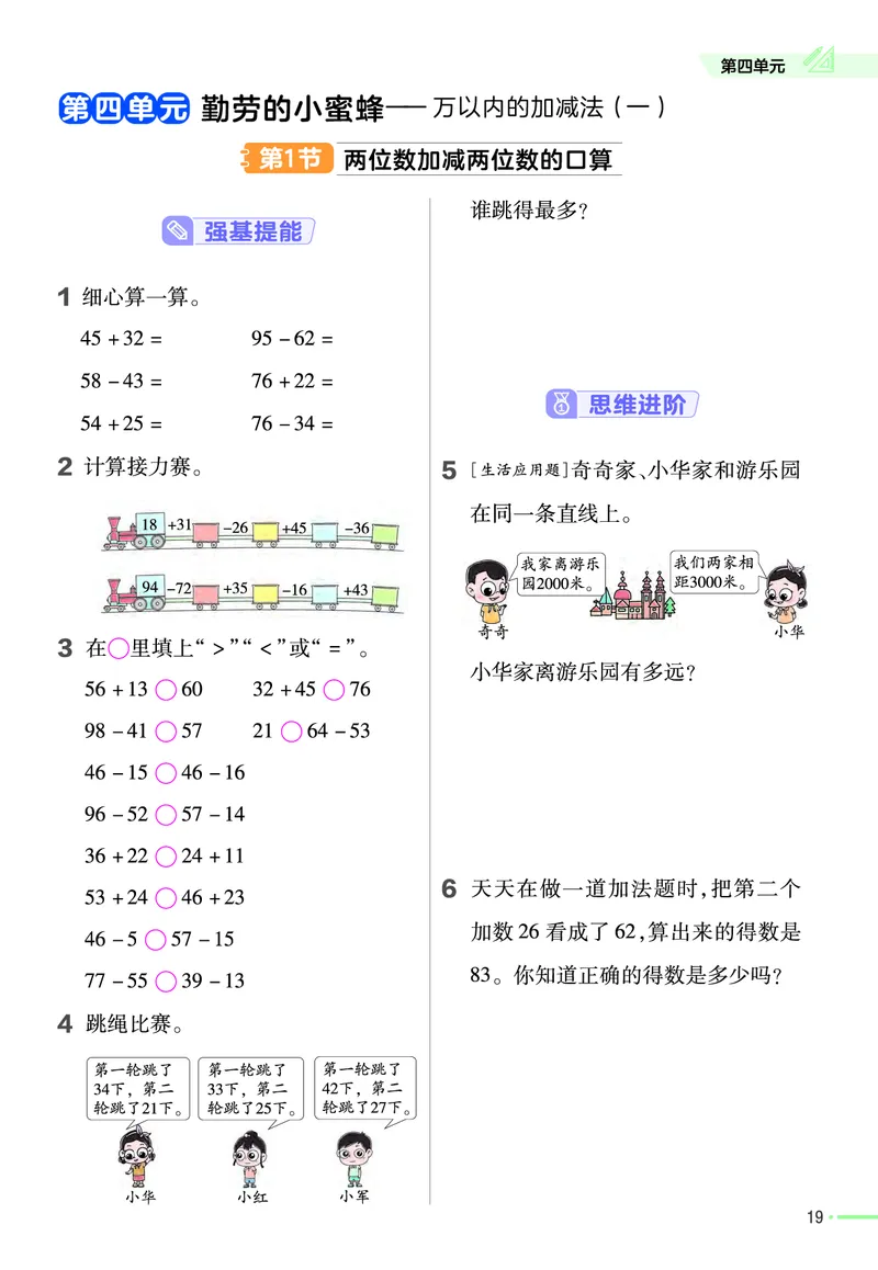 《作业帮》24春数学2年级下册（63QD）_二年级上下册资料_小学二年级学习资料-25年更新版_2-04、小学二年级数学下册_2-4-2、练习题、作业、试题、试卷_青岛版63_电子册类