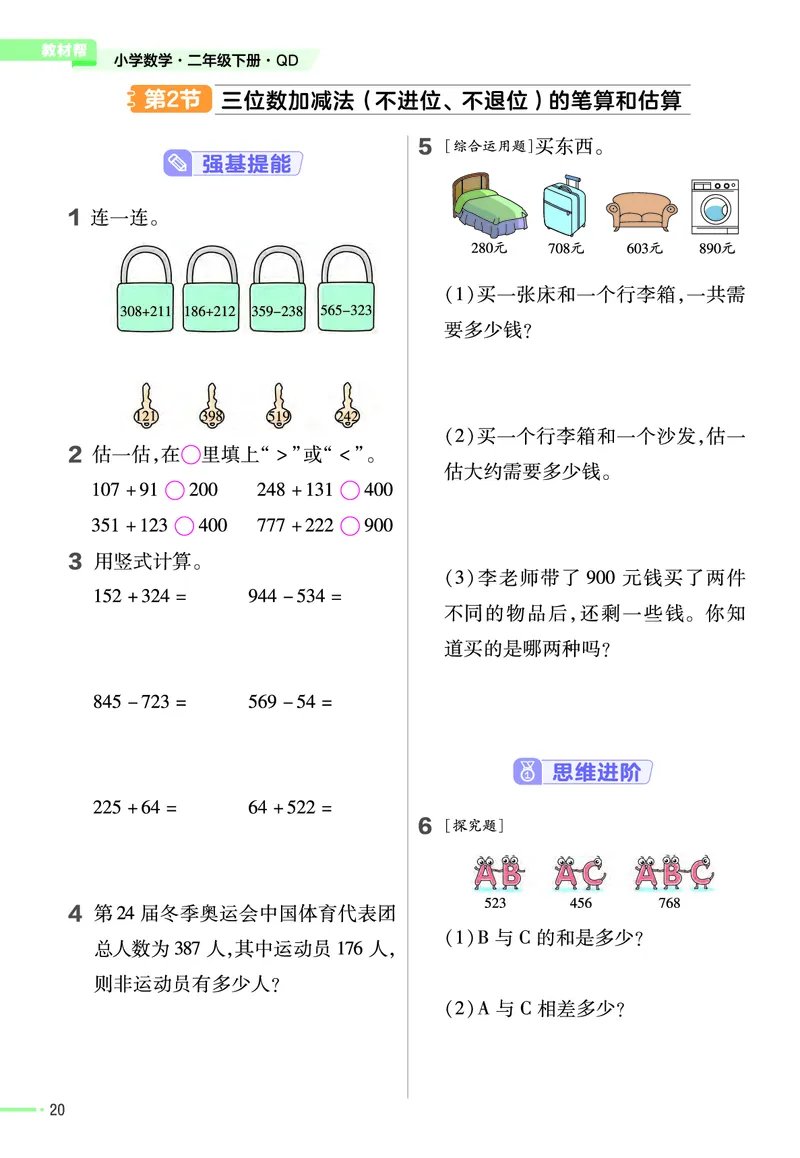 《作业帮》24春数学2年级下册（63QD）_二年级上下册资料_小学二年级学习资料-25年更新版_2-04、小学二年级数学下册_2-4-2、练习题、作业、试题、试卷_青岛版63_电子册类