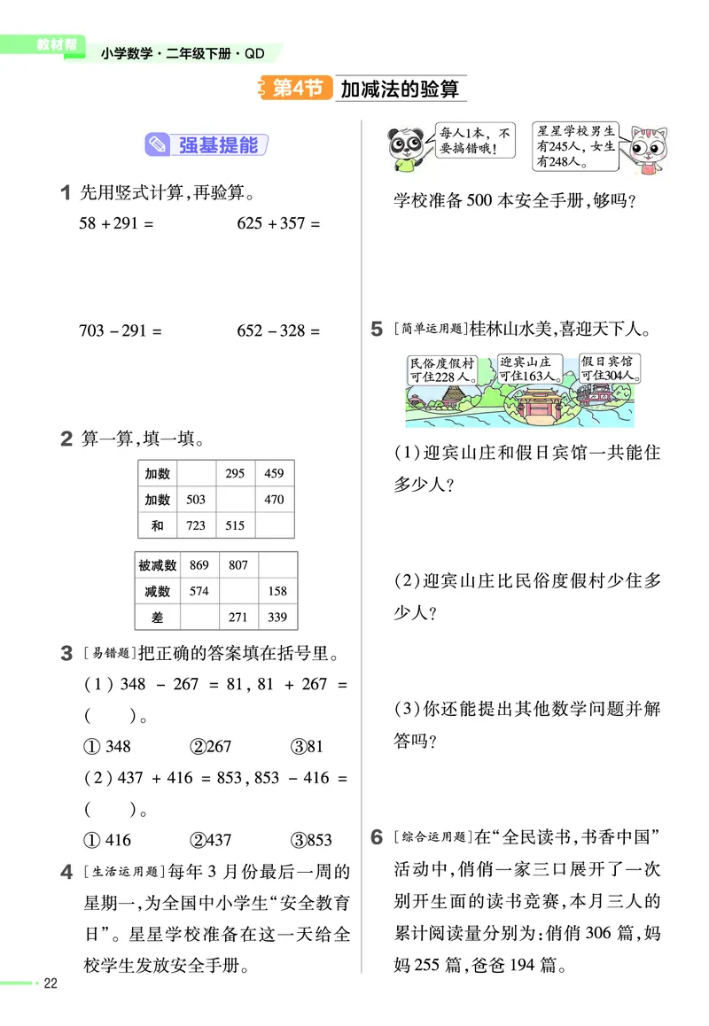 《作业帮》24春数学2年级下册（63QD）_二年级上下册资料_小学二年级学习资料-25年更新版_2-04、小学二年级数学下册_2-4-2、练习题、作业、试题、试卷_青岛版63_电子册类