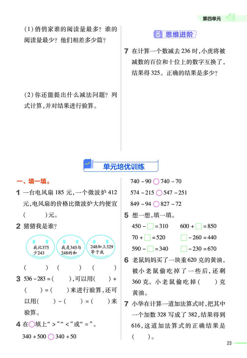 《作业帮》24春数学2年级下册（63QD）_二年级上下册资料_小学二年级学习资料-25年更新版_2-04、小学二年级数学下册_2-4-2、练习题、作业、试题、试卷_青岛版63_电子册类