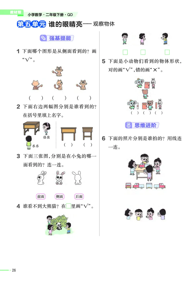 《作业帮》24春数学2年级下册（63QD）_二年级上下册资料_小学二年级学习资料-25年更新版_2-04、小学二年级数学下册_2-4-2、练习题、作业、试题、试卷_青岛版63_电子册类