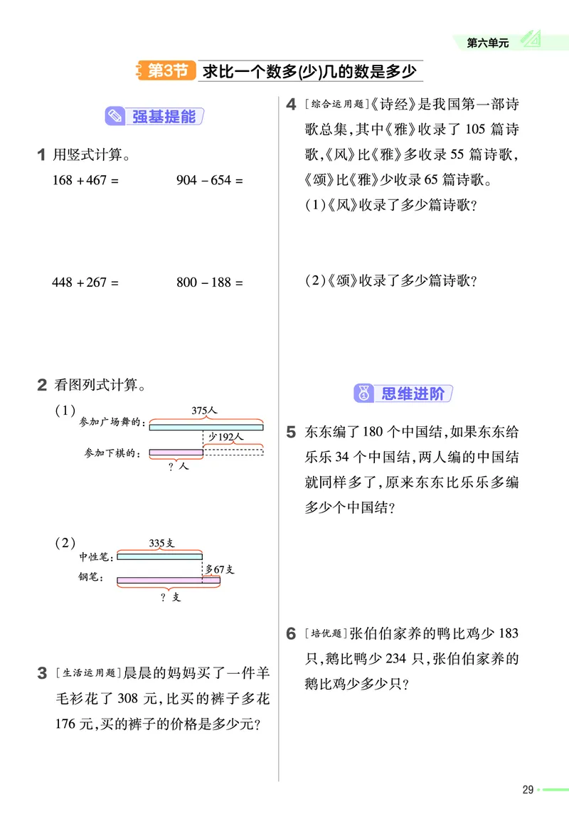 《作业帮》24春数学2年级下册（63QD）_二年级上下册资料_小学二年级学习资料-25年更新版_2-04、小学二年级数学下册_2-4-2、练习题、作业、试题、试卷_青岛版63_电子册类