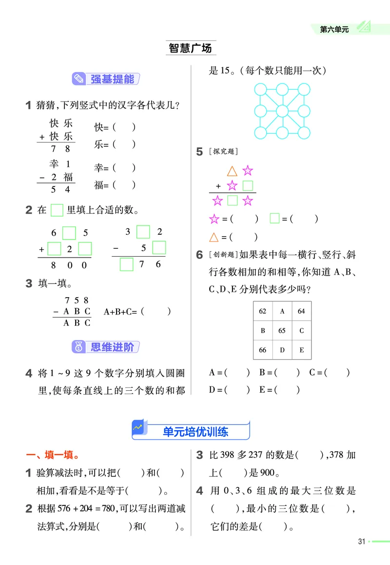 《作业帮》24春数学2年级下册（63QD）_二年级上下册资料_小学二年级学习资料-25年更新版_2-04、小学二年级数学下册_2-4-2、练习题、作业、试题、试卷_青岛版63_电子册类