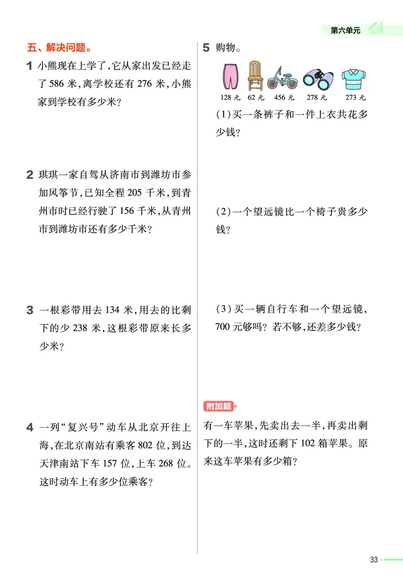 《作业帮》24春数学2年级下册（63QD）_二年级上下册资料_小学二年级学习资料-25年更新版_2-04、小学二年级数学下册_2-4-2、练习题、作业、试题、试卷_青岛版63_电子册类