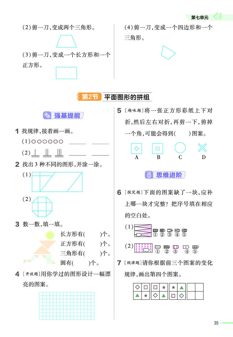 《作业帮》24春数学2年级下册（63QD）_二年级上下册资料_小学二年级学习资料-25年更新版_2-04、小学二年级数学下册_2-4-2、练习题、作业、试题、试卷_青岛版63_电子册类