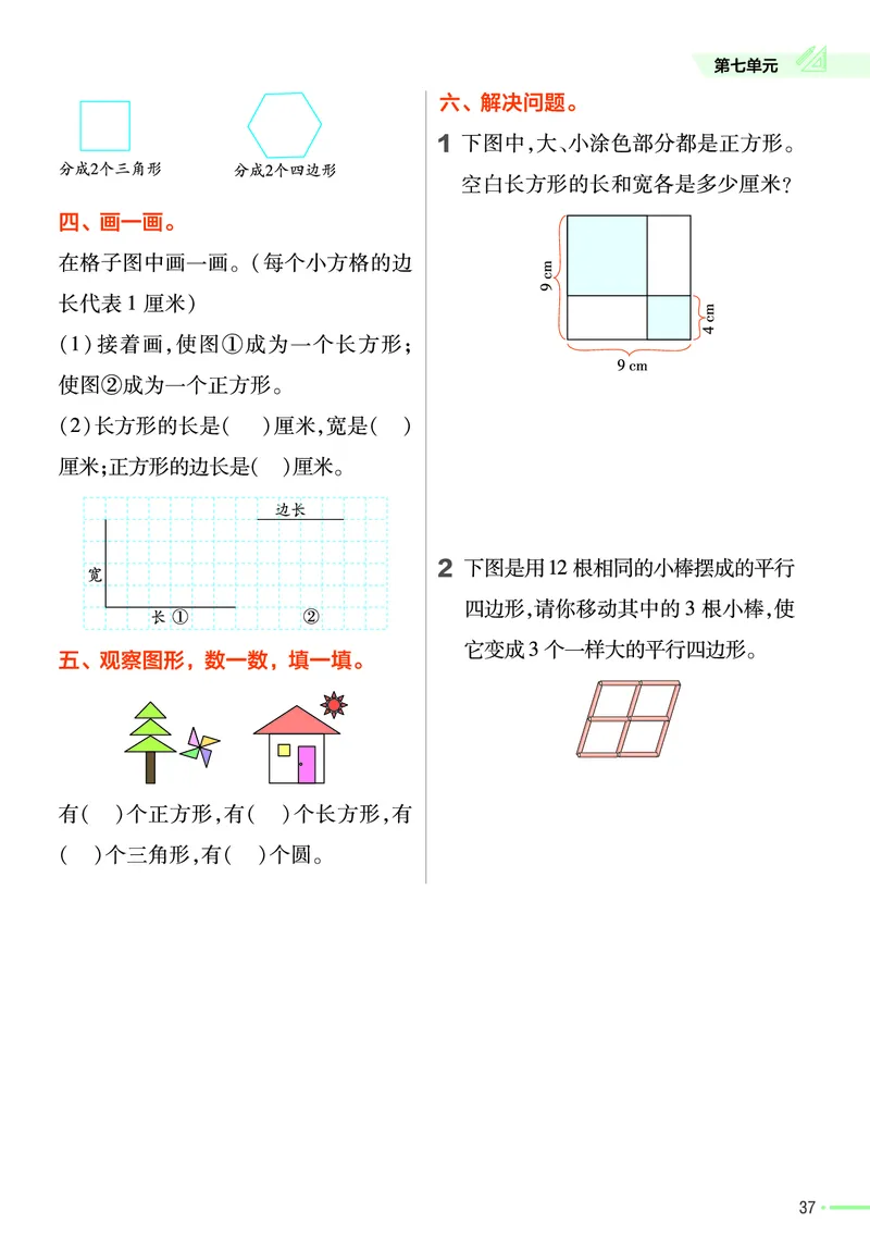 《作业帮》24春数学2年级下册（63QD）_二年级上下册资料_小学二年级学习资料-25年更新版_2-04、小学二年级数学下册_2-4-2、练习题、作业、试题、试卷_青岛版63_电子册类