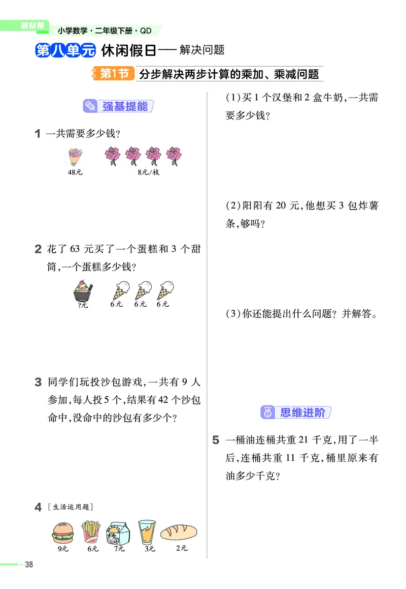 《作业帮》24春数学2年级下册（63QD）_二年级上下册资料_小学二年级学习资料-25年更新版_2-04、小学二年级数学下册_2-4-2、练习题、作业、试题、试卷_青岛版63_电子册类