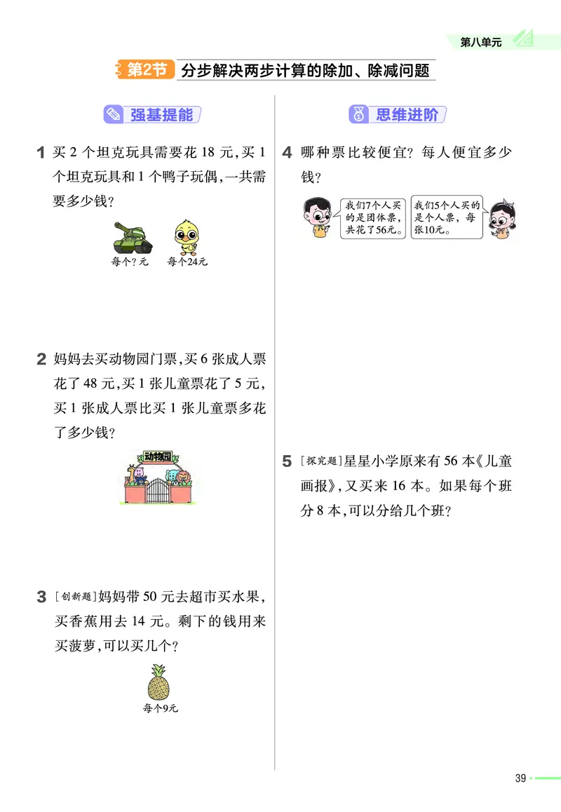 《作业帮》24春数学2年级下册（63QD）_二年级上下册资料_小学二年级学习资料-25年更新版_2-04、小学二年级数学下册_2-4-2、练习题、作业、试题、试卷_青岛版63_电子册类