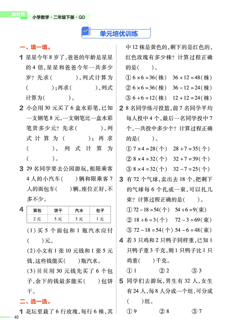 《作业帮》24春数学2年级下册（63QD）_二年级上下册资料_小学二年级学习资料-25年更新版_2-04、小学二年级数学下册_2-4-2、练习题、作业、试题、试卷_青岛版63_电子册类