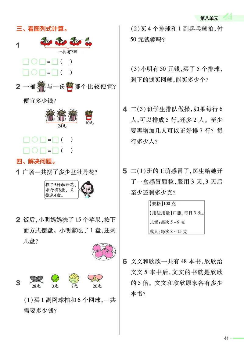 《作业帮》24春数学2年级下册（63QD）_二年级上下册资料_小学二年级学习资料-25年更新版_2-04、小学二年级数学下册_2-4-2、练习题、作业、试题、试卷_青岛版63_电子册类
