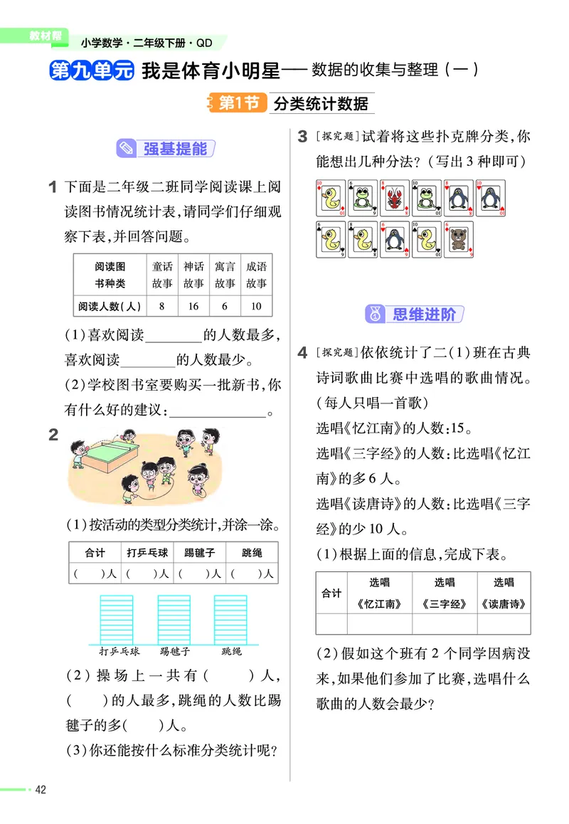《作业帮》24春数学2年级下册（63QD）_二年级上下册资料_小学二年级学习资料-25年更新版_2-04、小学二年级数学下册_2-4-2、练习题、作业、试题、试卷_青岛版63_电子册类