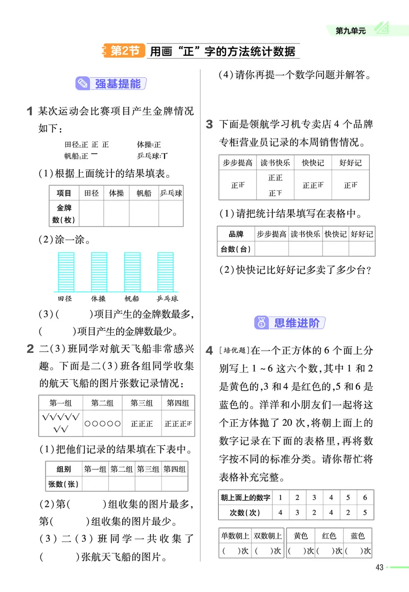 《作业帮》24春数学2年级下册（63QD）_二年级上下册资料_小学二年级学习资料-25年更新版_2-04、小学二年级数学下册_2-4-2、练习题、作业、试题、试卷_青岛版63_电子册类