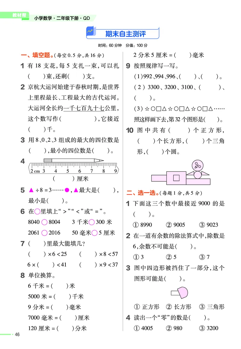 《作业帮》24春数学2年级下册（63QD）_二年级上下册资料_小学二年级学习资料-25年更新版_2-04、小学二年级数学下册_2-4-2、练习题、作业、试题、试卷_青岛版63_电子册类