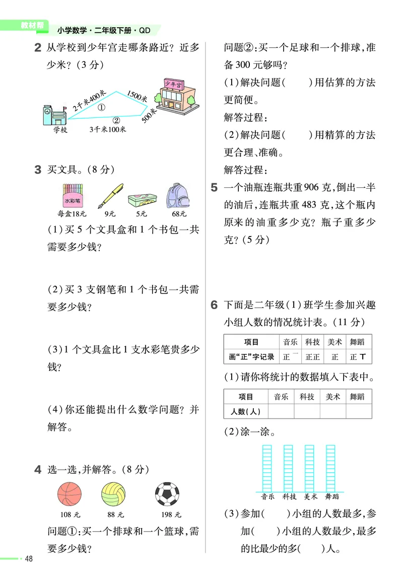 《作业帮》24春数学2年级下册（63QD）_二年级上下册资料_小学二年级学习资料-25年更新版_2-04、小学二年级数学下册_2-4-2、练习题、作业、试题、试卷_青岛版63_电子册类