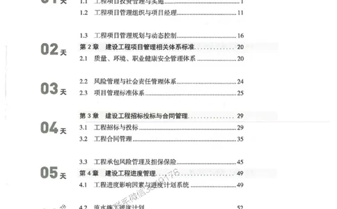 一建管理-一建一遍过-高频考点默写本（25年新版）_2026年一级建造师_2026年一建管理_2025年一建管理SVIP_01-精华文档✿电子教材✿历年真题