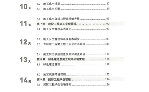 一建管理-一建一遍过-高频考点默写本（25年新版）_2026年一级建造师_2026年一建管理_2025年一建管理SVIP_01-精华文档✿电子教材✿历年真题