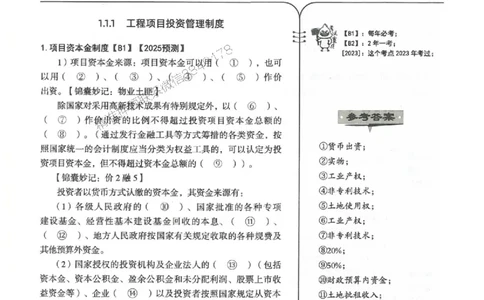 一建管理-一建一遍过-高频考点默写本（25年新版）_2026年一级建造师_2026年一建管理_2025年一建管理SVIP_01-精华文档✿电子教材✿历年真题