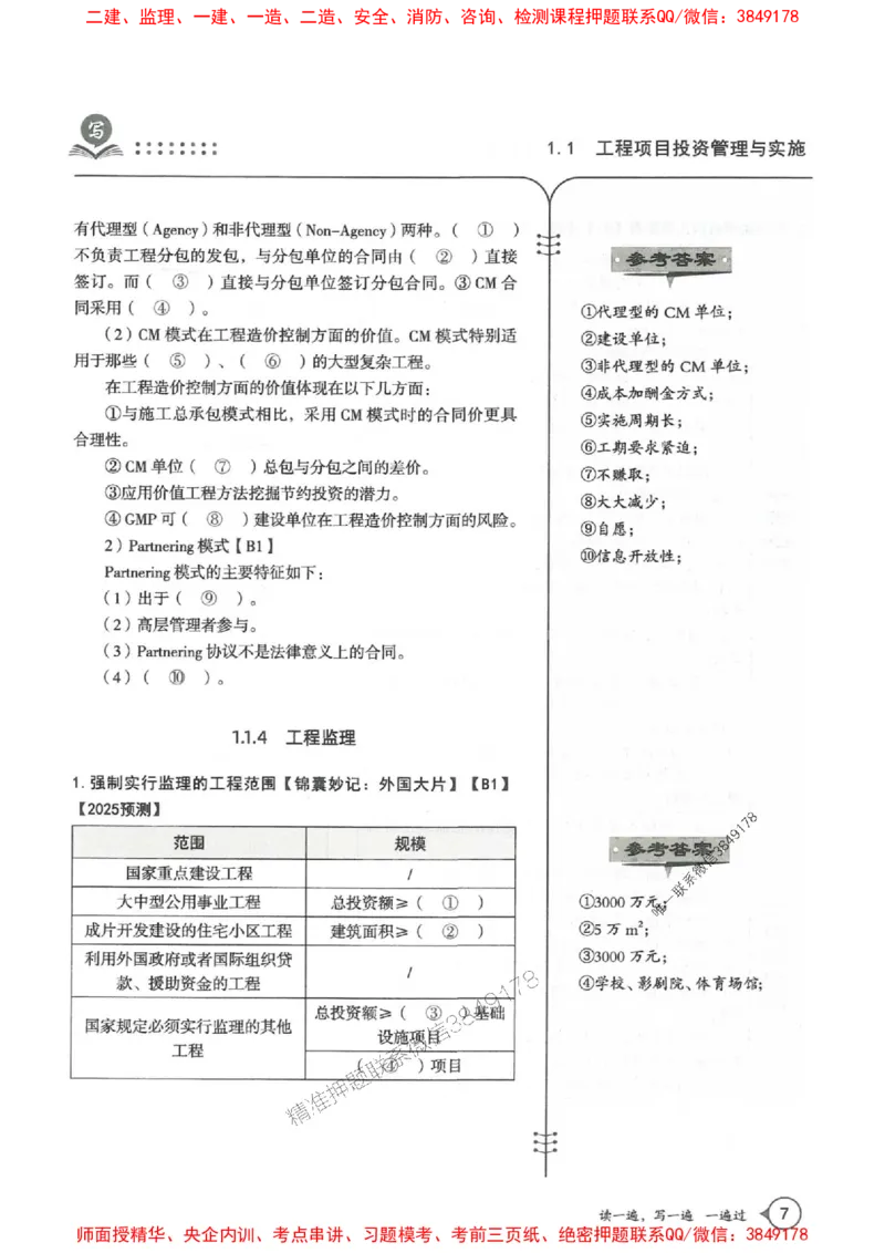 一建管理-一建一遍过-高频考点默写本（25年新版）_2026年一级建造师_2026年一建管理_2025年一建管理SVIP_01-精华文档✿电子教材✿历年真题