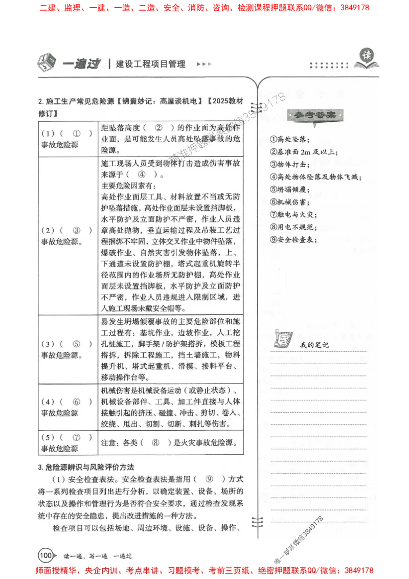 一建管理-一建一遍过-高频考点默写本（25年新版）_2026年一级建造师_2026年一建管理_2025年一建管理SVIP_01-精华文档✿电子教材✿历年真题