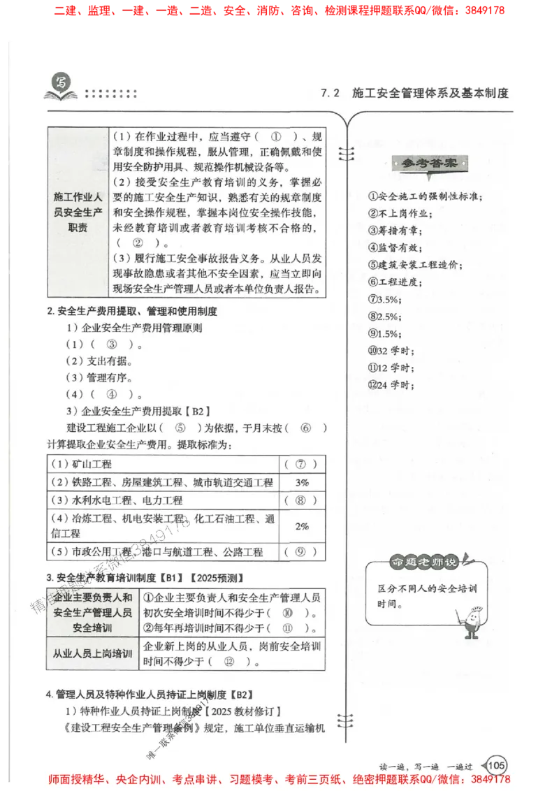 一建管理-一建一遍过-高频考点默写本（25年新版）_2026年一级建造师_2026年一建管理_2025年一建管理SVIP_01-精华文档✿电子教材✿历年真题