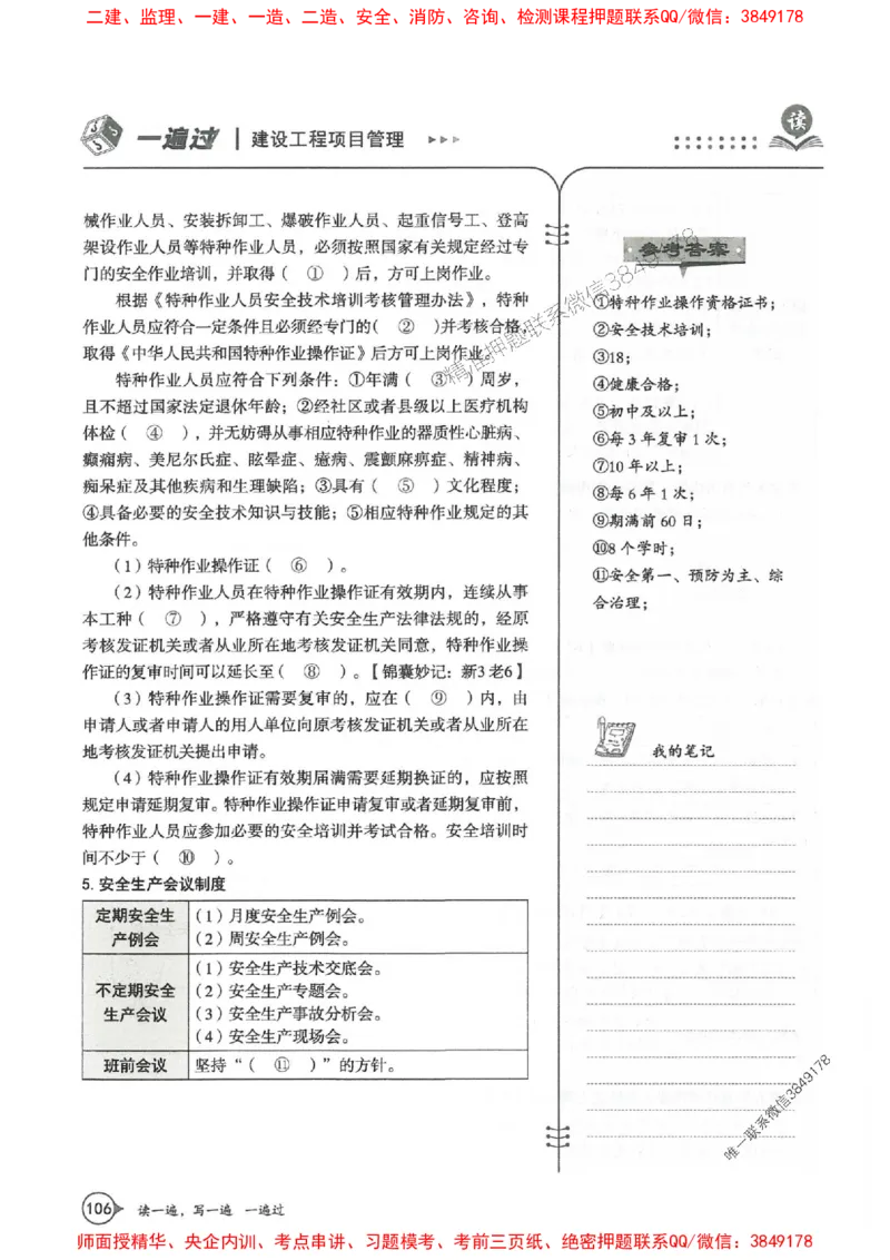 一建管理-一建一遍过-高频考点默写本（25年新版）_2026年一级建造师_2026年一建管理_2025年一建管理SVIP_01-精华文档✿电子教材✿历年真题