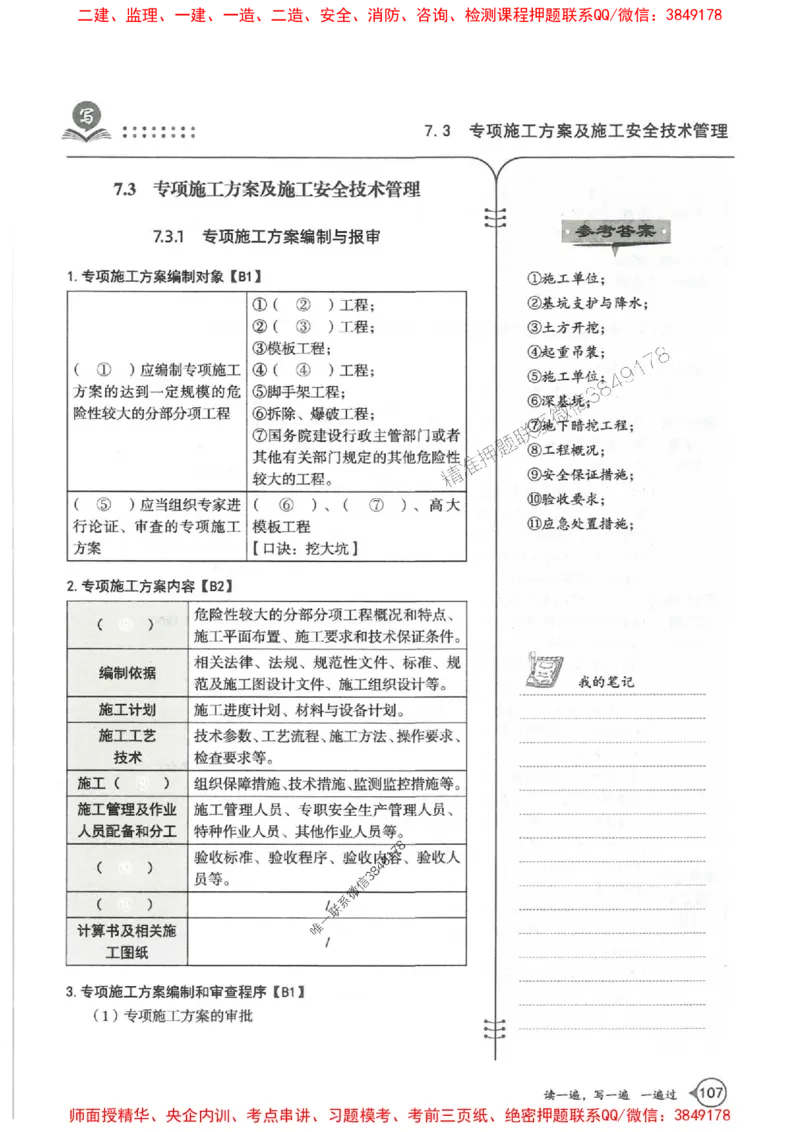 一建管理-一建一遍过-高频考点默写本（25年新版）_2026年一级建造师_2026年一建管理_2025年一建管理SVIP_01-精华文档✿电子教材✿历年真题