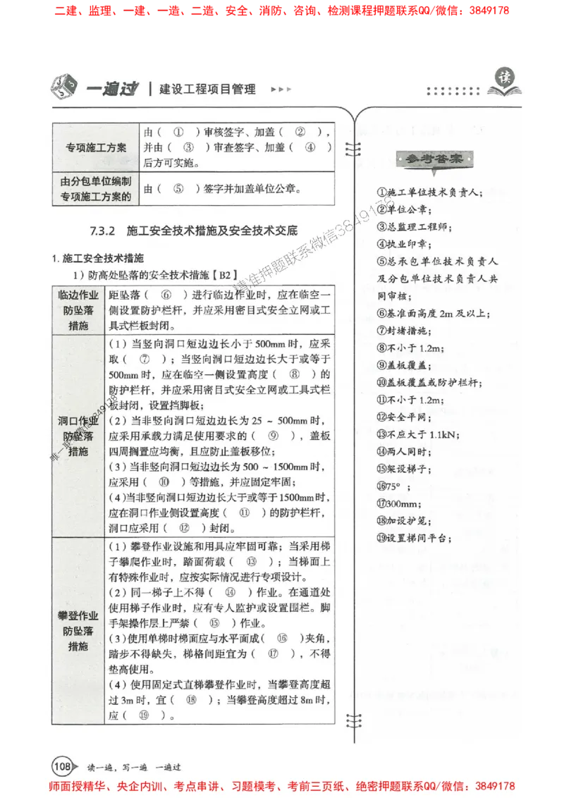 一建管理-一建一遍过-高频考点默写本（25年新版）_2026年一级建造师_2026年一建管理_2025年一建管理SVIP_01-精华文档✿电子教材✿历年真题