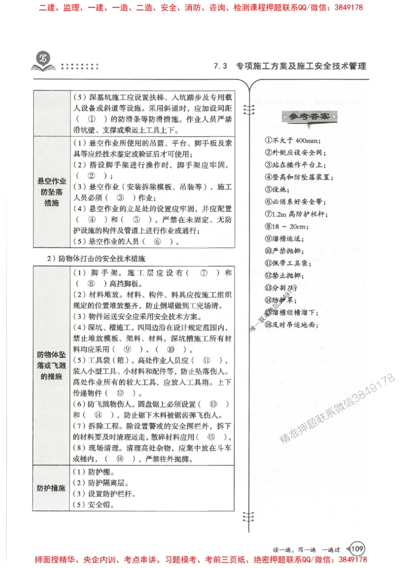 一建管理-一建一遍过-高频考点默写本（25年新版）_2026年一级建造师_2026年一建管理_2025年一建管理SVIP_01-精华文档✿电子教材✿历年真题