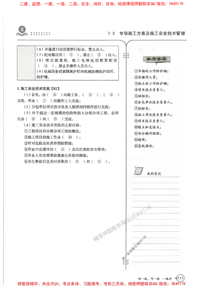 一建管理-一建一遍过-高频考点默写本（25年新版）_2026年一级建造师_2026年一建管理_2025年一建管理SVIP_01-精华文档✿电子教材✿历年真题