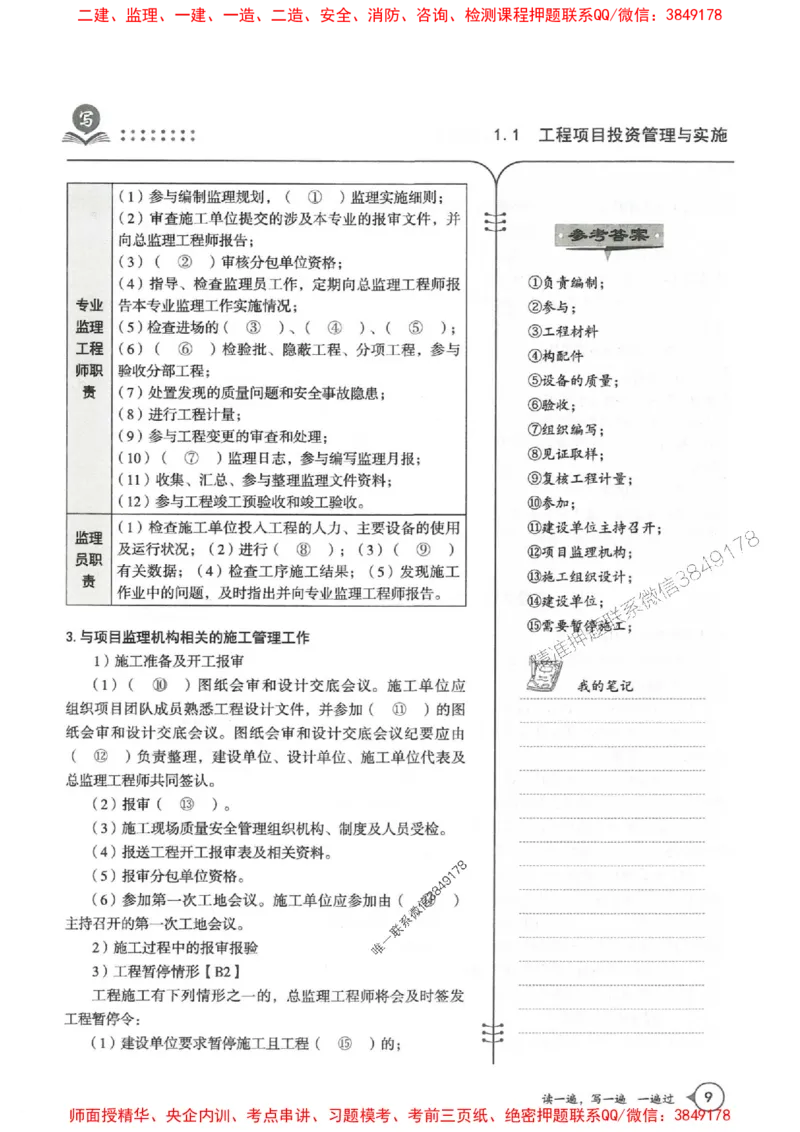 一建管理-一建一遍过-高频考点默写本（25年新版）_2026年一级建造师_2026年一建管理_2025年一建管理SVIP_01-精华文档✿电子教材✿历年真题