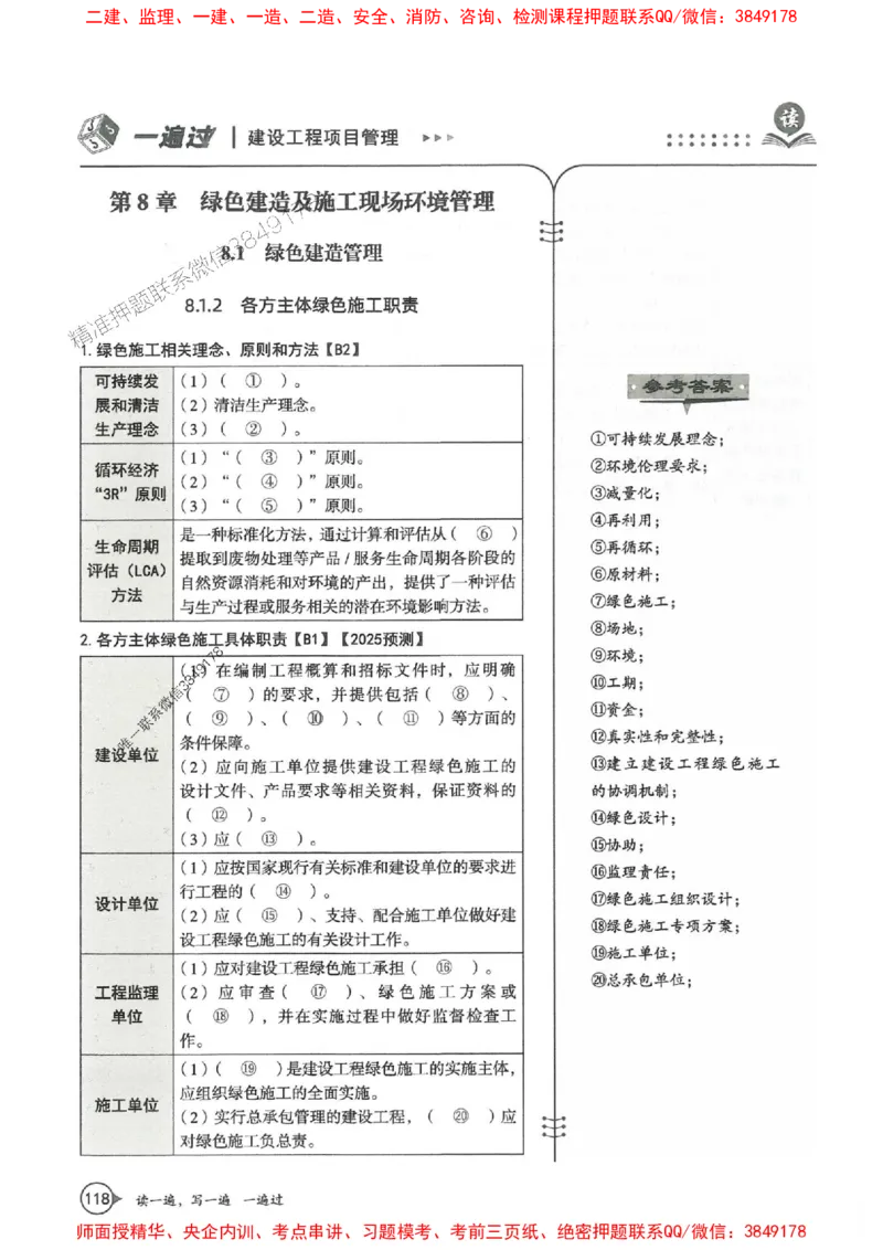 一建管理-一建一遍过-高频考点默写本（25年新版）_2026年一级建造师_2026年一建管理_2025年一建管理SVIP_01-精华文档✿电子教材✿历年真题