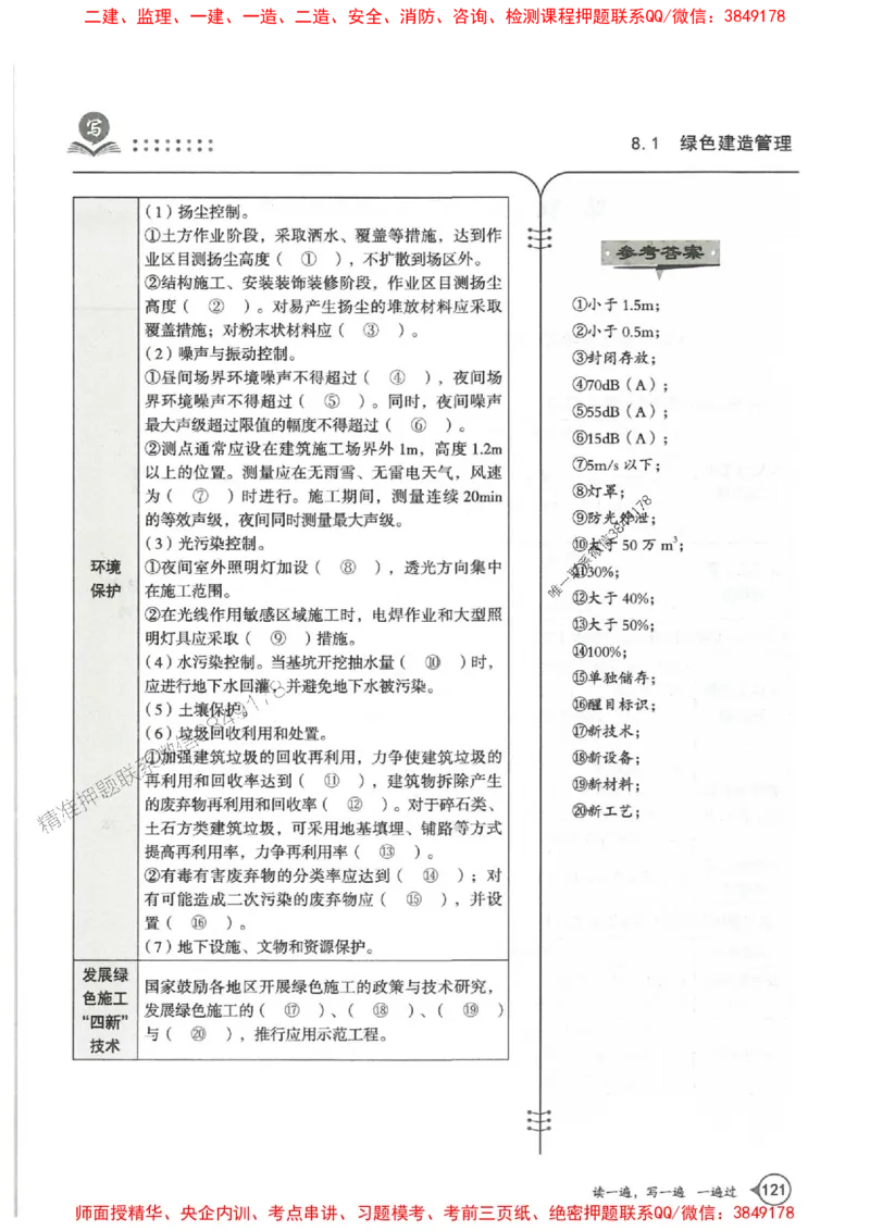 一建管理-一建一遍过-高频考点默写本（25年新版）_2026年一级建造师_2026年一建管理_2025年一建管理SVIP_01-精华文档✿电子教材✿历年真题