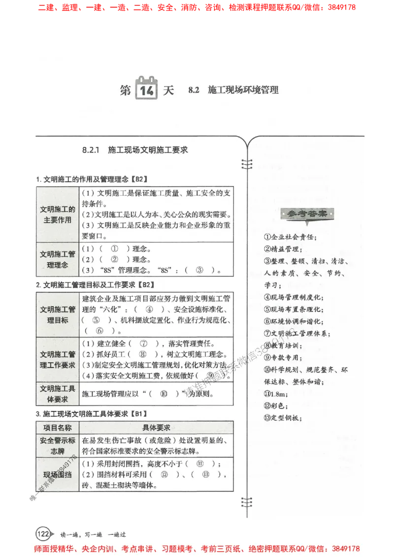 一建管理-一建一遍过-高频考点默写本（25年新版）_2026年一级建造师_2026年一建管理_2025年一建管理SVIP_01-精华文档✿电子教材✿历年真题