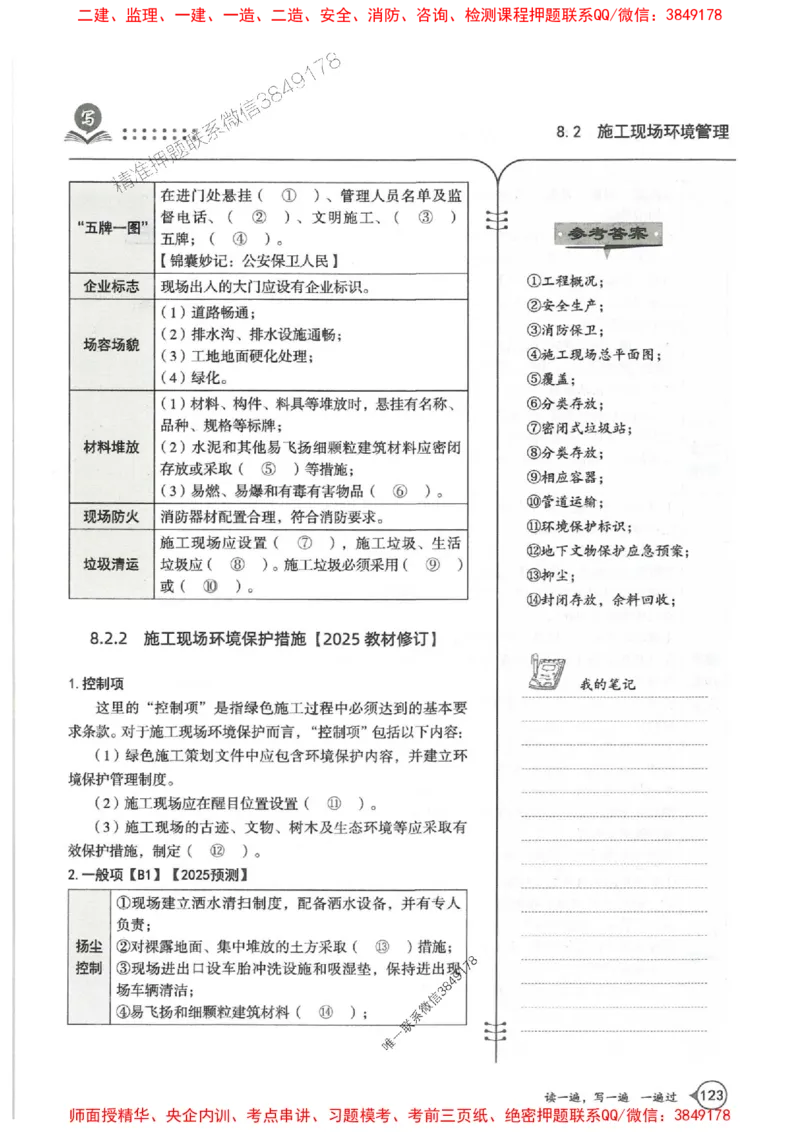 一建管理-一建一遍过-高频考点默写本（25年新版）_2026年一级建造师_2026年一建管理_2025年一建管理SVIP_01-精华文档✿电子教材✿历年真题
