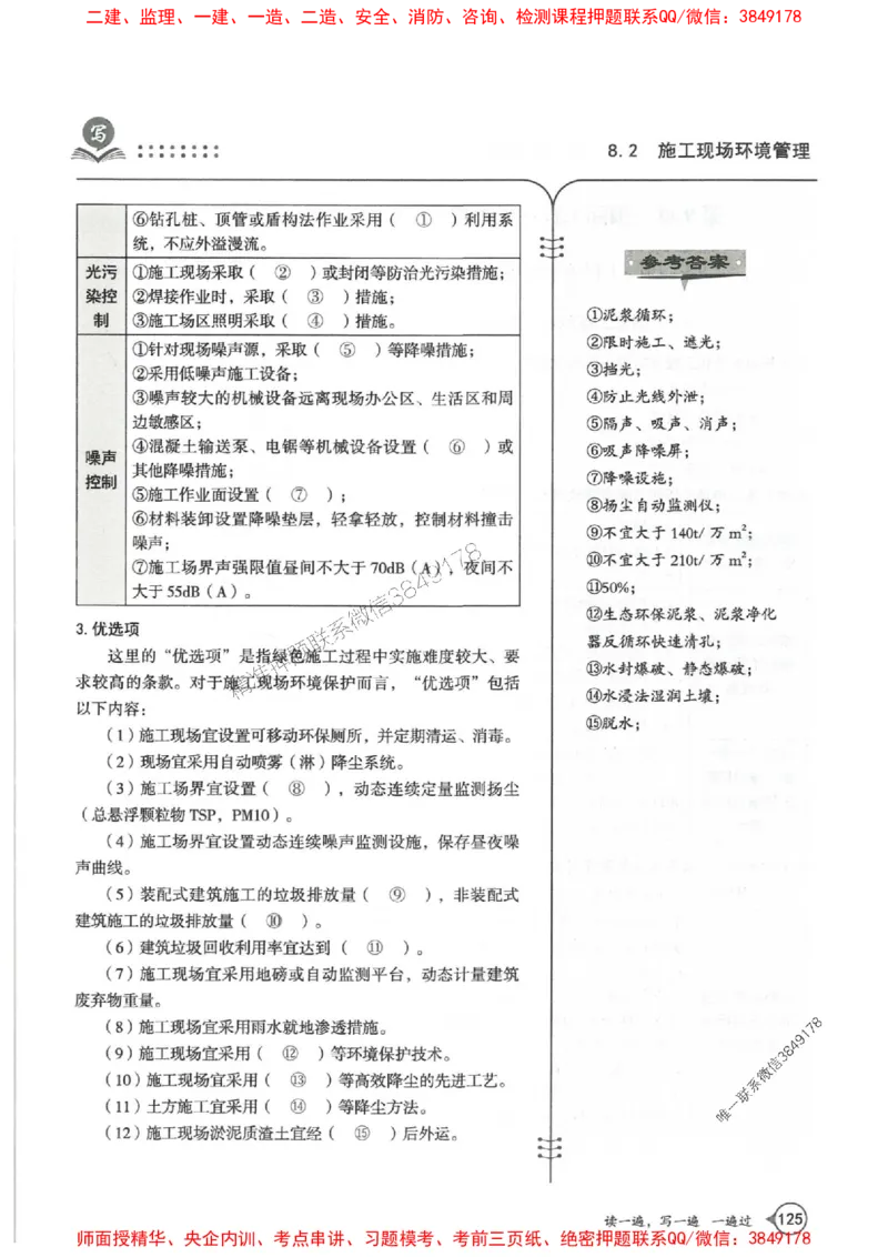 一建管理-一建一遍过-高频考点默写本（25年新版）_2026年一级建造师_2026年一建管理_2025年一建管理SVIP_01-精华文档✿电子教材✿历年真题