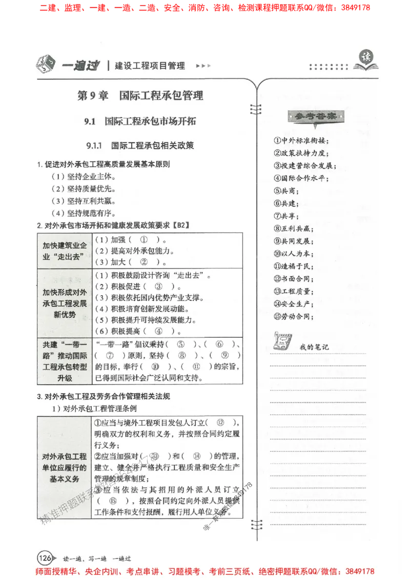 一建管理-一建一遍过-高频考点默写本（25年新版）_2026年一级建造师_2026年一建管理_2025年一建管理SVIP_01-精华文档✿电子教材✿历年真题